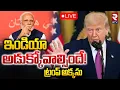 Download Lagu Trump Big Shock To India🔴LIVE : ఇండియా అడుక్కోవాల్సిందే! | Modi-Putin-Xi Jinping Meet | SCO summit