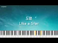 Download Lagu 도영(DOYOUNG) - Like a Star (유미의 세포들 OST) Yumi's Cells / 피아노 커버 / Piano Cover / Piano Tutorial
