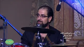 العلم و الأيمان على الناي للأستاذ هاني البدري الموسيقار محمود عفت دندنها