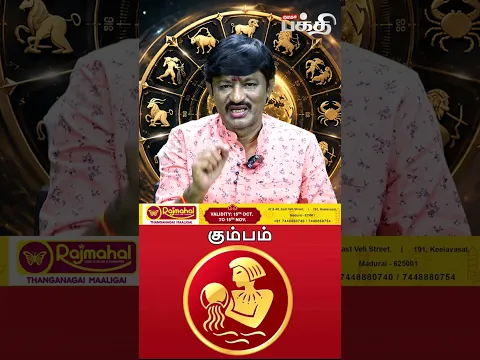 கும்பம் 👉 இன்றைய ராசி பலன் | 27-10-2026 | Astrologer D. Sukumar | Kumbam