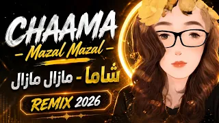 CHAAMA - Mazal Mazal | شاما - مازال مازال (Remix 2026) 🔥 Arabic Remix