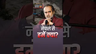 नेपाल से हमें क्या? || आचार्य प्रशांत #AcharyaPrashant #India #shorts