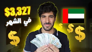 كل شي لازم تعرفه عن المعيشة في الامارات دندنها