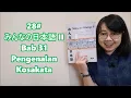 Download Lagu 28# Bab 31 - Kosakata - Minna no Nihongo II