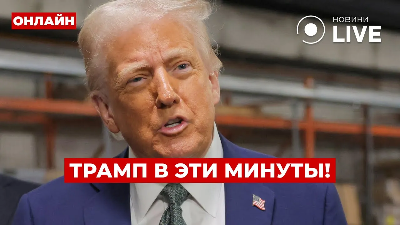 Трамп выступает в Вашингтоне — прямой эфир