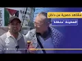 Download Lagu بعفوية.. ناشط يقطع حديث موفد الجزيرة مباشر على متن السفينة \