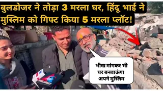 Hindu-Muslim Unity : Non Muslim Man Gifted 5 marlas land to journalist Arfaz Ahmad..