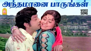 antha maanai hd video song andaman kadhali sivaji ganesan sujatha msv