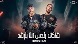 شكلك بتجس أنت بترشد   غناء الهرم والنسر   كلمات الهرم ومحمد شعبان   توزيع أبو عبير      دندنها