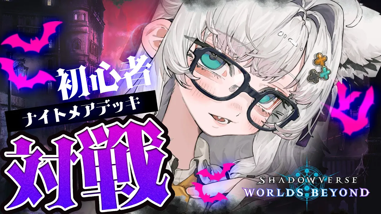 【Shadowverse: Worlds Beyond】ナイトメアしか勝たん！！ゆるく対戦やランクマをするぞ！！ 【ホロライブ/白上フブキ】