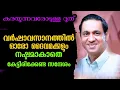 Download Lagu വർഷാവസാനത്തിൽ നഷ്ടമാകാതെ കേട്ടിരിക്കേണ്ട സന്ദേശം |Pastor. B Monachan Kayamkulam | Heavenly Manna  MP3