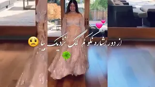 ای کمر باریک بیا او دختر شیک بیا لایک و سبکرایب فراموش تان نشه  ای کمر باریک بیا او دختر شیک بیا لایک و سبکرایب فراموش تان نشه