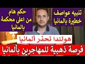 Download Lagu أزمة كبيرة في ألمانيا تتحول إلى فرصة ذهبية للمهاجرين: اغتنمها الآن!