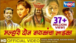  malhari don baykacha ladka official video