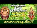 Download Lagu സർവ്വഐശ്വര്യം നിറഞ്ഞ ജീവിതത്തിനായ് കേൾക്കേണ്ട ഭക്തിഗാനങ്ങൾ | Mayaswaroopini #devi #hindudevotional