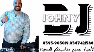 وصلة استقبال عروس مقدمة من دي جي جوني لجميع المناسبات دندنها