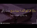Lagu Al-Furqan ayat 58