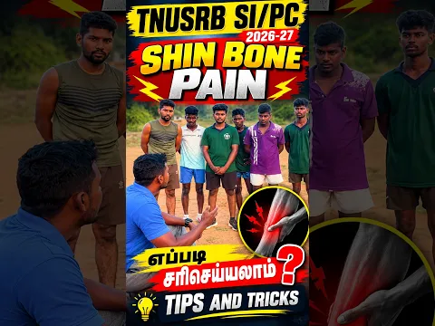 TNUSRB SI/PC 2026-27 🔥 SHIN BONE PAIN சரியாக என்ன செய்யலாம்? | Running Pain Relief Tips & Tricks 💪