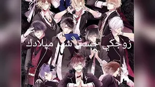 من هو زوجك انمي مصاصي الدماء حسب شهر ميلادك Diabolik Lovers 