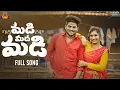 Download Lagu MADI MEEDA MADI VIDEO SONG | JANULYRI | WARANGAL DJ BOX