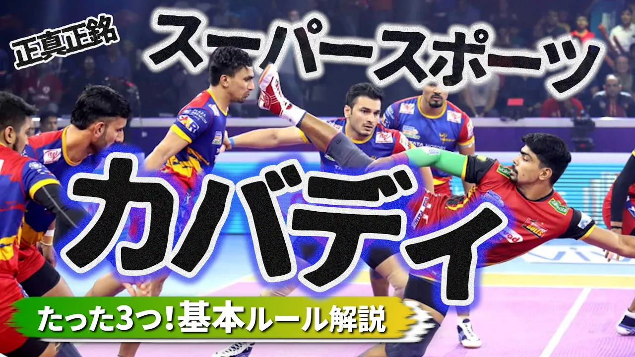 マイナースポーツ！興味を引かれるベンチャースポーツまとめ