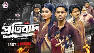 Protibad | প্রতিবাদ | Last Episode | Eagle Team | Arafat Ajgar | Zara | New Web Series 2026