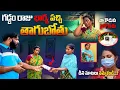 Download Lagu Gaddam Raju Folk Actor  | గడ్డం రాజు భార్య పచ్చి తాగుబోతు | నా కొడుకు సైకో కాదు  | Moees Bhai 1