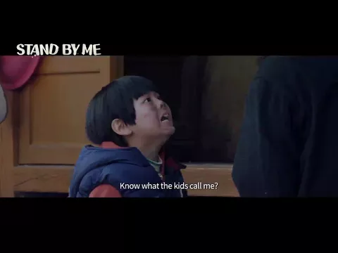 Stand by Me (2018)