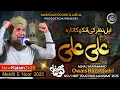 Download Lagu Ehle Nazar Ki Aankh Ka Tara Ali Ali - Owais Raza Qadri - 2025