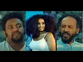 ተውልኝ ሙሉ ፊልም Tewelegn Ethiopian film 2019