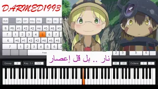 عزف اغنية صنع في الهاوية بيانو مع الكلمات 