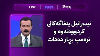 هەوراز هاتە خوار  مووچەی مانگی حەوت و نرخی بەنزین و لێخۆشبوونی قەرزی کارەبا دندنها