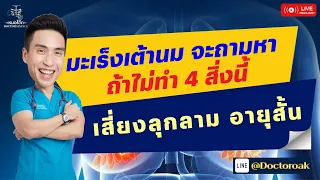 อาหารหรือสารอาหารใดที่ช่วยลดความเสี่ยงต่อการเกิดมะเร็งเต้านม