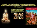 Lagu Jan 1 Shri Ramakrishna Paramahamsa 's Kalpataru Diwas - Shri Vallimalai Thirutani Padi Poojai