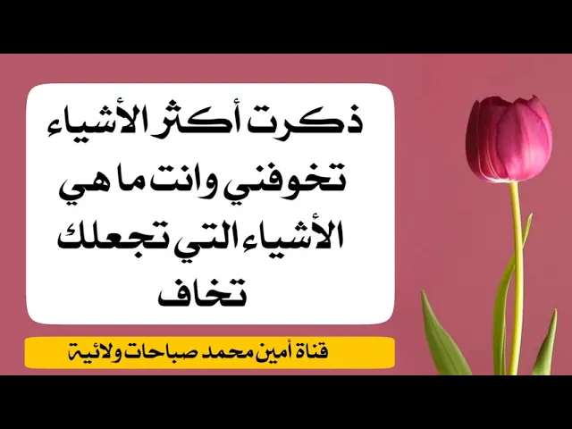 ⁣ذكرت أكثر الأشياء اللي تخوفني وانت ما هي اكثر الأشياء التي تجعلك تخاف ؟
