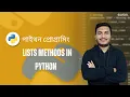 25 Lists Methods in Python