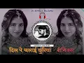 Download Lagu 🔥DIL PE CHALAI CHURIYA REMIX 💞 INSTAGRAM VIRAL HITS❣️ HIGH BASS REMIX 🎵 DJ SUNILLL PALSANA 👑