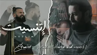                                    إتنسيت بالبطئ   مسلم سمعها