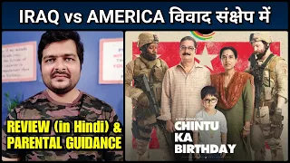 chintu ka birthday movie review