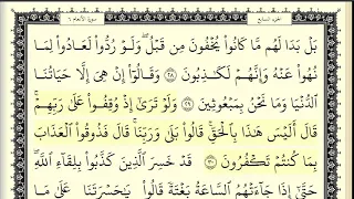 محمد الطبلاوي سورة الانعام كاملة ومكتوبة HD 