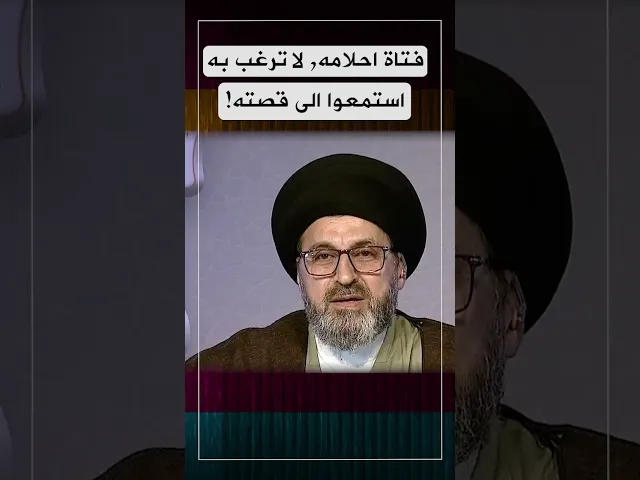 فتاة احلامه لا ترغب به , استمعوا الى قصته!