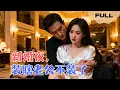 Download Lagu 【FULL】新婚夜，装瞎老公不装了▶瘸腿替嫁新娘VS伪装失明霸总！这场婚姻，竟是他的蓄谋已久！#minidrama #精彩大陆短剧