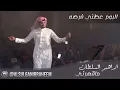 ابراهيم السلطان ماقهرني