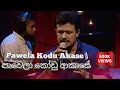 Lagu Pawela Kodu Akase | පාවෙලා කෝඩු ආකාසේ chandana / samitha | Trip Lanka