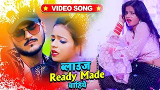 Download Live Dance | #Arvind Akela Kallu | ब्लाऊज READY MADE चाहिये || Anisha Pandey || Bhojpuri Songs 2020 MP3