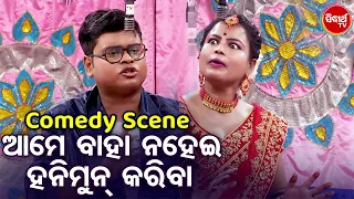 ଆମେ ବାହା ନ ହୋଇ ହନୁମୁନ୍ କରିବା- Jatra Comedy Jhalak- Best Odia Jatra Comedy Chhunka |Budhia,Guru,Puspa