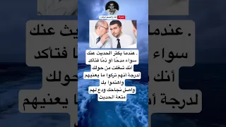 عندما يكثر الحديث عنكسواء مدح ا أو ذم ا فتأكدأنك شغلت من حولكلدرجة أنهم تركوا ما يعنيهم واهتموا 