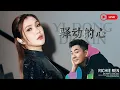 Download Lagu Desy HJM 黄家美 - Yi Dong De Xin 驿动的心 LIVE - Desy Huang