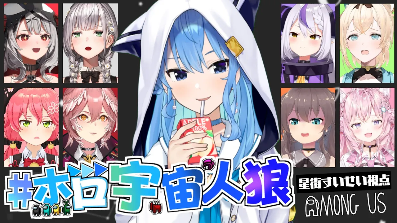 【#ホロ宇宙人狼】今日は人を食べれますよね？【ホロライブ / 星街すいせい】