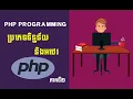 2 PHP Data Type and Variable